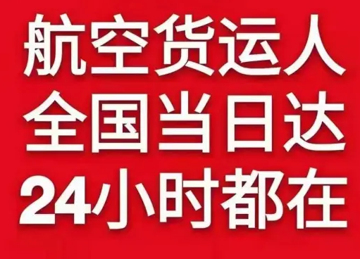 龙嘉机场快递货物、航空货运:物流行业各岗位招聘